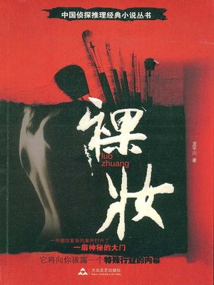 cover image of 裸妆(Nude Makeup)